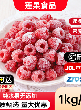 冷冻新鲜红树莓鲜果覆盆子1kg冰冻水果奶茶冷饮果酱榨汁烘焙商用