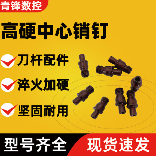 数控车床刀具刀杆配件销钉MCT刀垫螺丝617紧固刀片613垫片销钉513