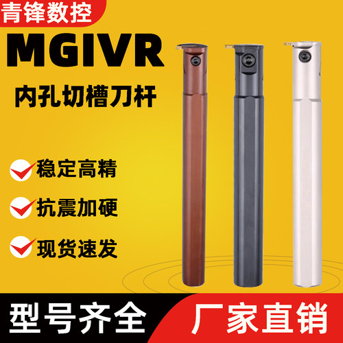 数控刀杆内切槽刀MGIVR内孔槽刀