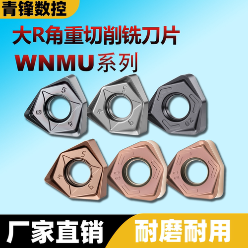 大圆角R2 R3快进给铣刀片WNMU080620/080630大R角重切削面铣刀粒