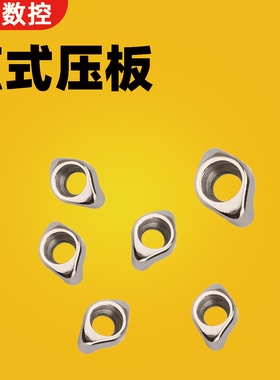 点式压板EMRW圆鼻立铣刀数控铣刀杆R50刀盘数控配件R压块R4R5R6R8