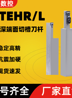 大槽宽大切深槽刀/端面槽刀MTEHR/L MTHHR 20 25 32切深40 50 65