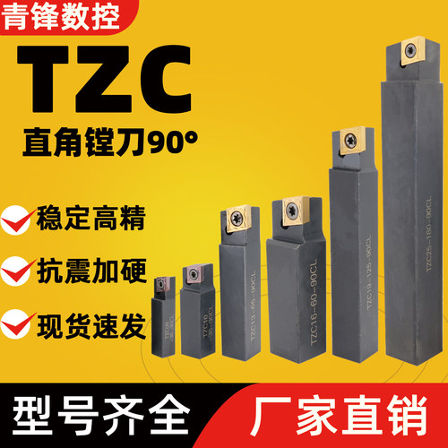 TZC刀杆直角镗刀90°  TZC08 10 13 16 19 25 CL TL直角镗刀杆 - 封面