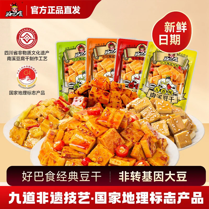 好巴食豆干麻辣豆腐干散装零食小包麻辣五香休闲解馋小吃豆腐干子