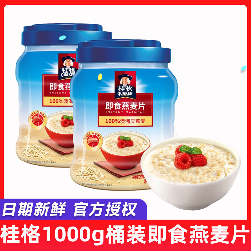 桂格即食燕麦片1000g罐装桶装经典原味燕麦营养谷物早餐代餐麦片,咖啡/麦片/冲饮,纯燕麦片,淘宝优惠券,粉丝福利购,淘宝优惠卷