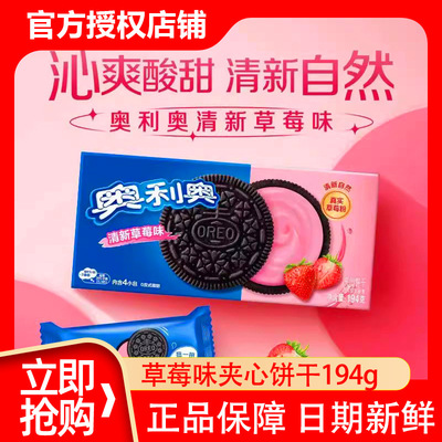 奥利奥夹心饼干194g原味巧克力草莓味抹茶味零食小吃饼干休闲食品