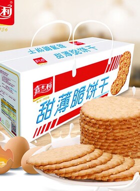 2kg甜薄脆饼干嘉士利芝麻薄饼
