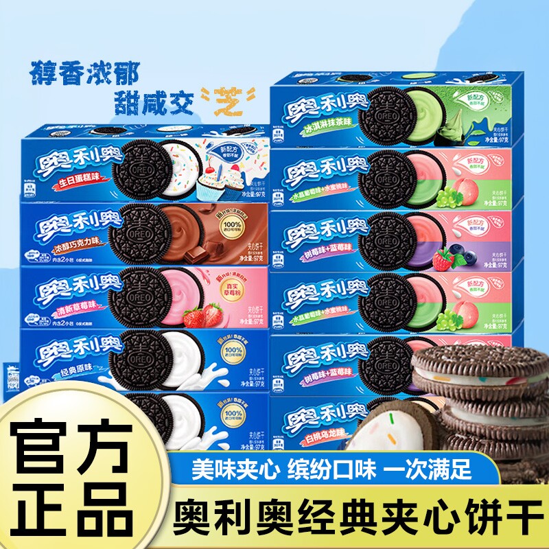 奥利奥饼干原味草莓味97g/盒夹心饼干点心网红休闲儿童零食品小吃