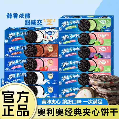 奥利奥原味草莓夹心饼干97g盒装