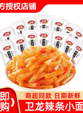 卫龙小面筋辣条经典香辣味儿时童年回忆网红爆款解馋追剧休闲零食