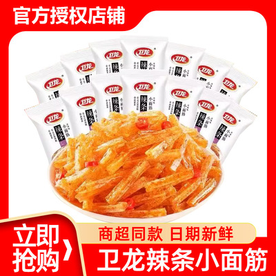 卫龙小面筋辣条经典香辣味儿时童年回忆网红爆款解馋追剧休闲零食