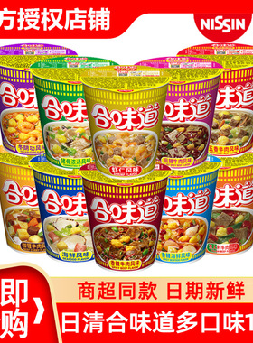 日清合味道杯面12桶整箱方便面大杯/迷你小杯装开杯乐泡面桶装big