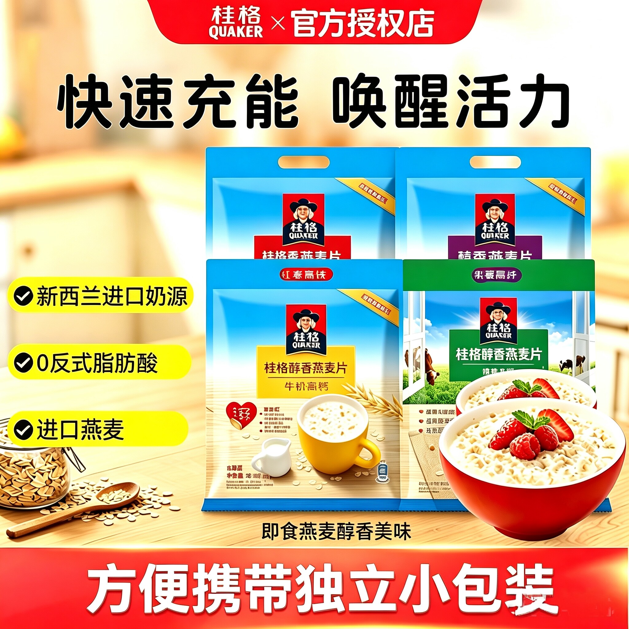 桂格高钙维D即食燕麦片营养代餐