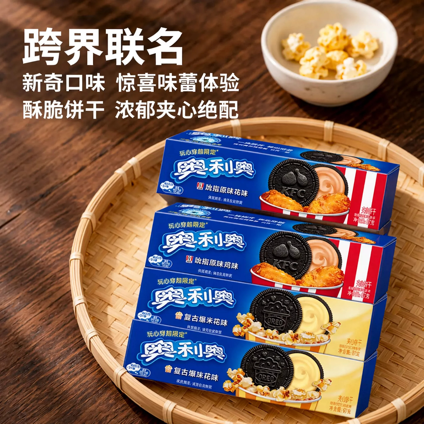 奥利奥肯德基联名夹心饼干87g