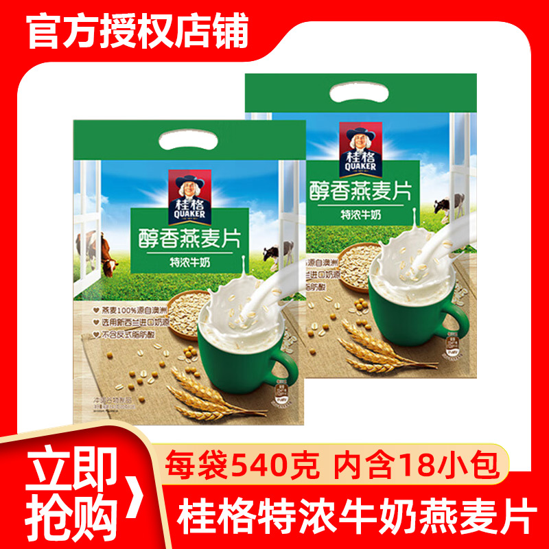 桂格醇香燕麦片540g/袋特浓牛奶独立小包装谷物冲饮早餐