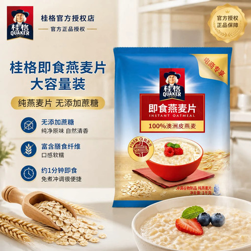 即食燕麦片1000g袋桂格