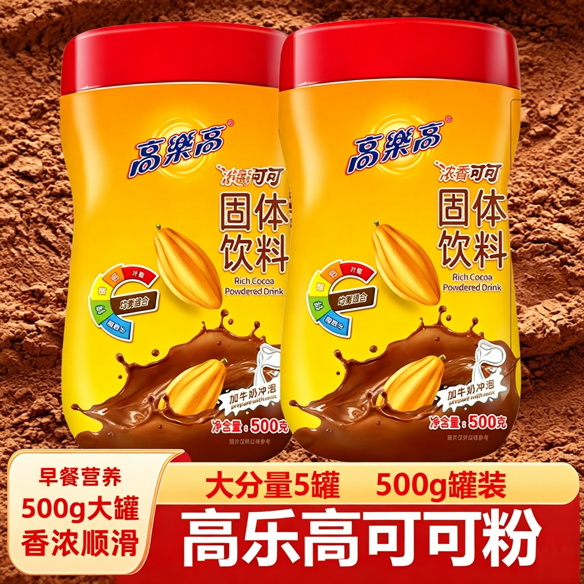 500g可可粉高乐高粉热巧克力粉图片