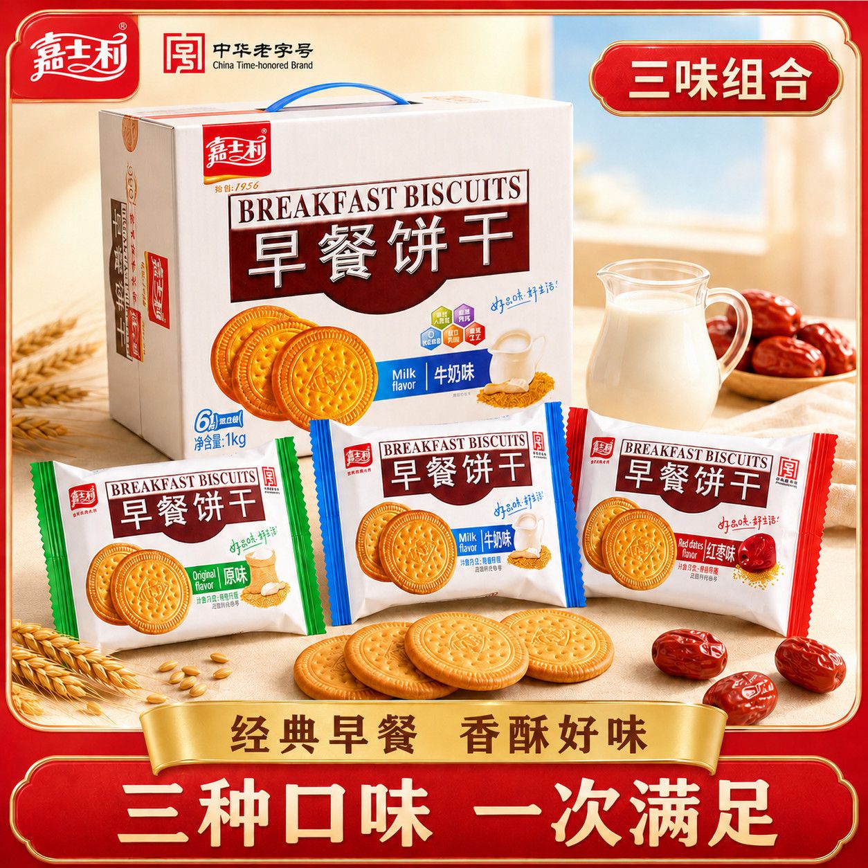 嘉士利早餐小圆饼干1000g礼盒图片