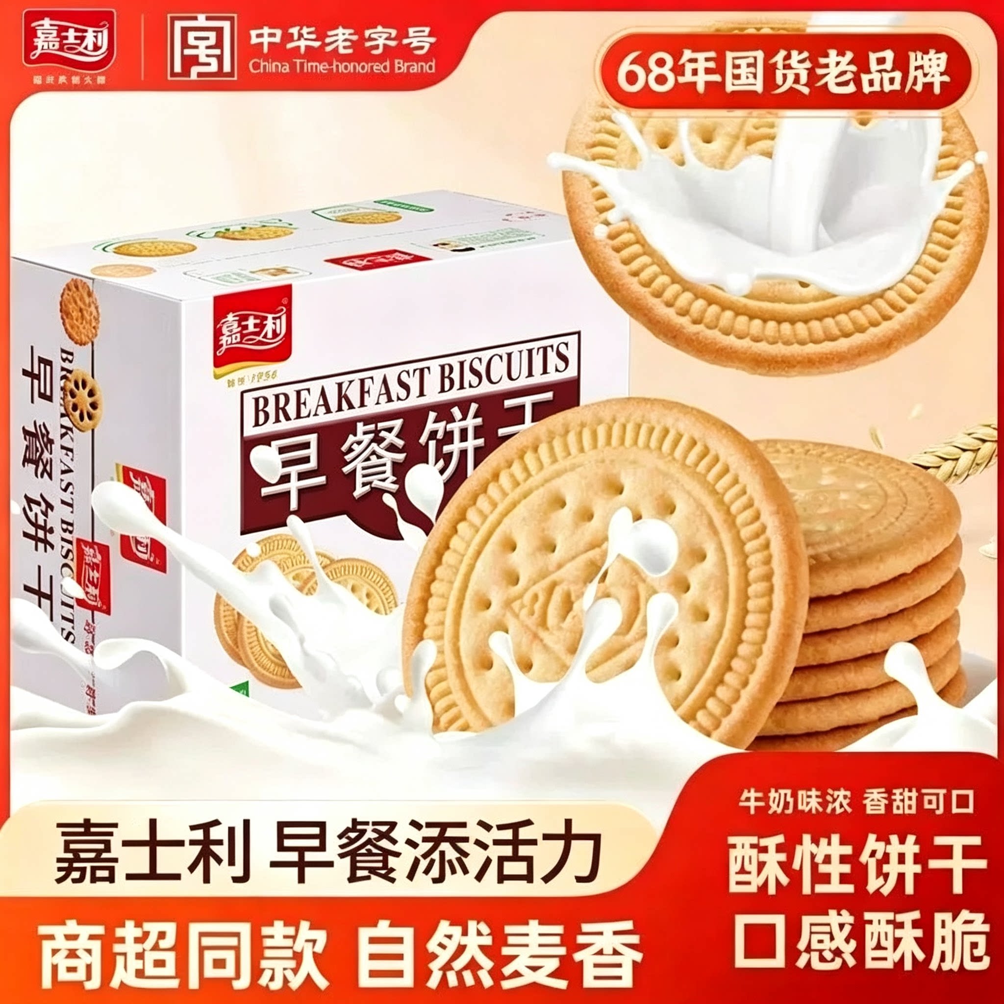 1000g多口味早餐饼干嘉士利图片
