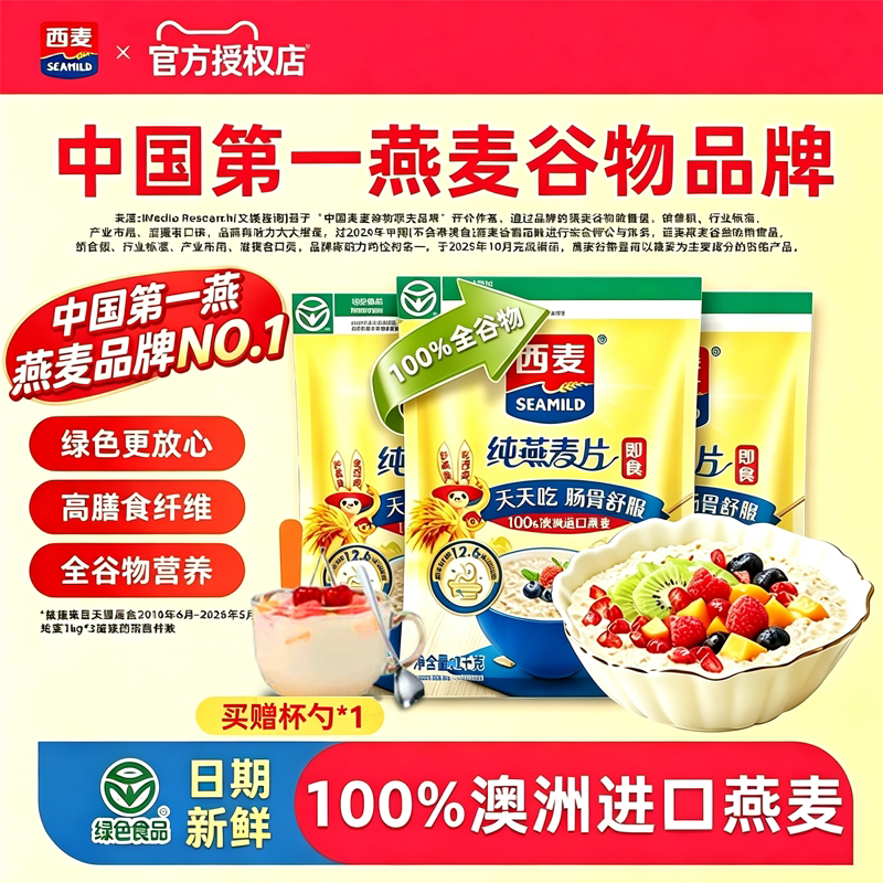 西麦纯燕麦片1000g代餐高膳食纤维即食营养早餐麦片谷物速食冲饮