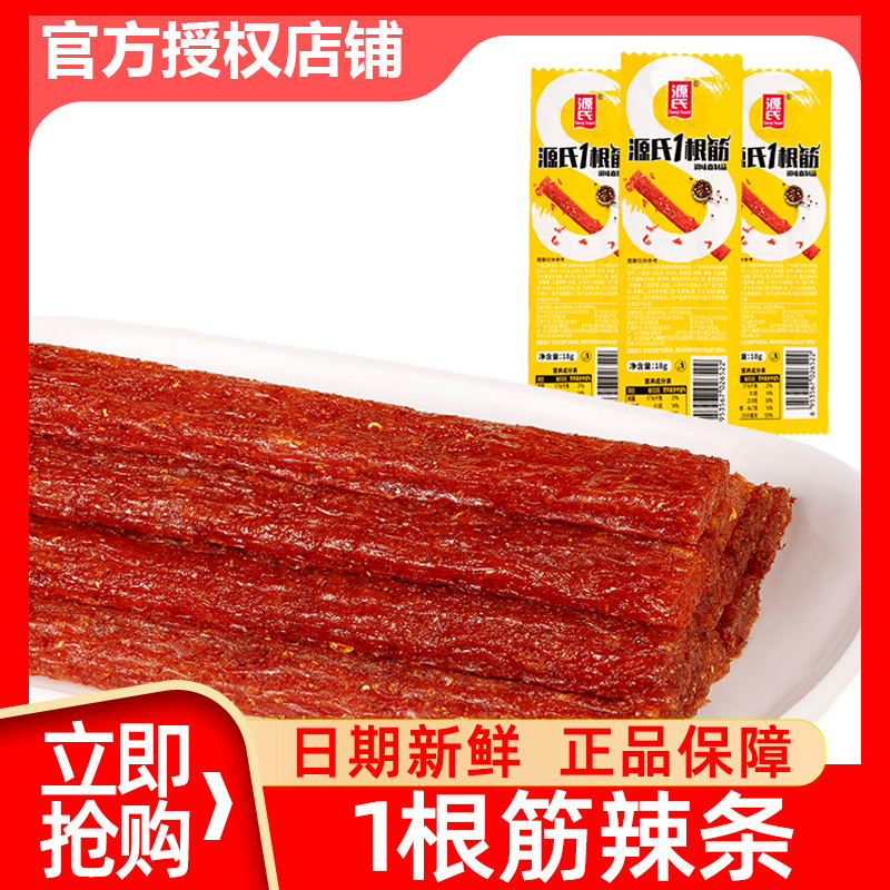 源氏一根筋辣条8090后校园怀旧休闲食品小零食解馋面制品小吃辣片