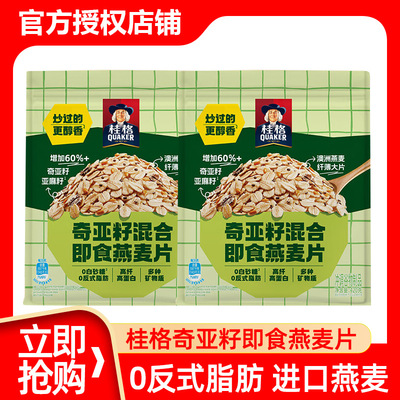 桂格即食燕麦片谷物冲饮奇亚籽混合燕麦420g袋速溶麦片营养麦片