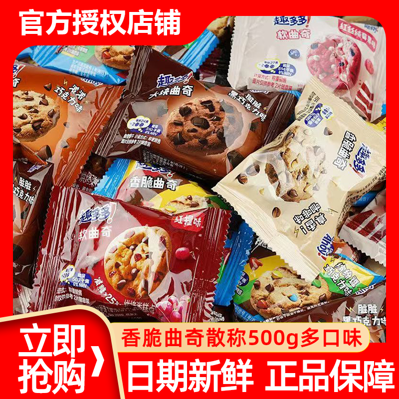 趣多多曲奇饼干500g香脆曲奇缤纷逗大块脏脏黑巧克力味独立小包装