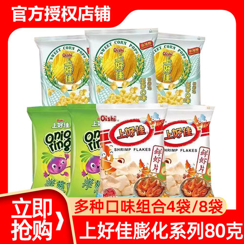 80g膨化小吃鲜虾片薯片上好佳
