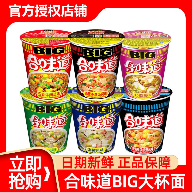 日清大杯合味道多口味组合