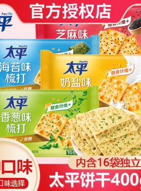 太平苏打饼干800g咸味奶盐香葱味梳打饼干礼盒装早餐休闲零食品