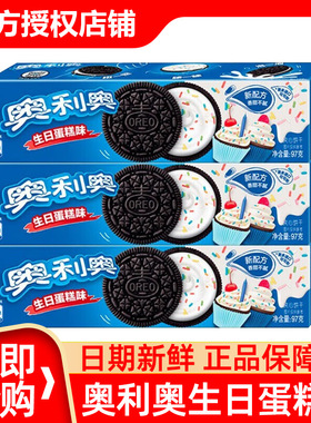 奥利奥生日蛋糕味97g/盒夹心饼干点心网红休闲零食品点心小吃