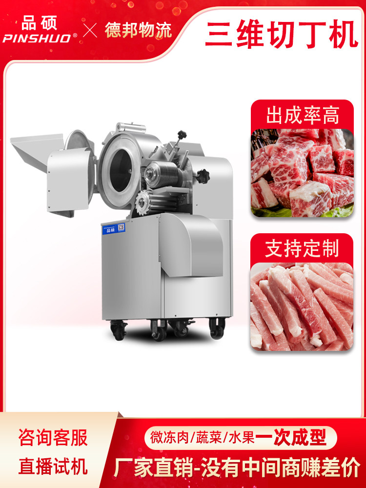 三维切丁机切肉丁机商用肉粒机全自动猪肉切笋丁机一次成丁颗粒机