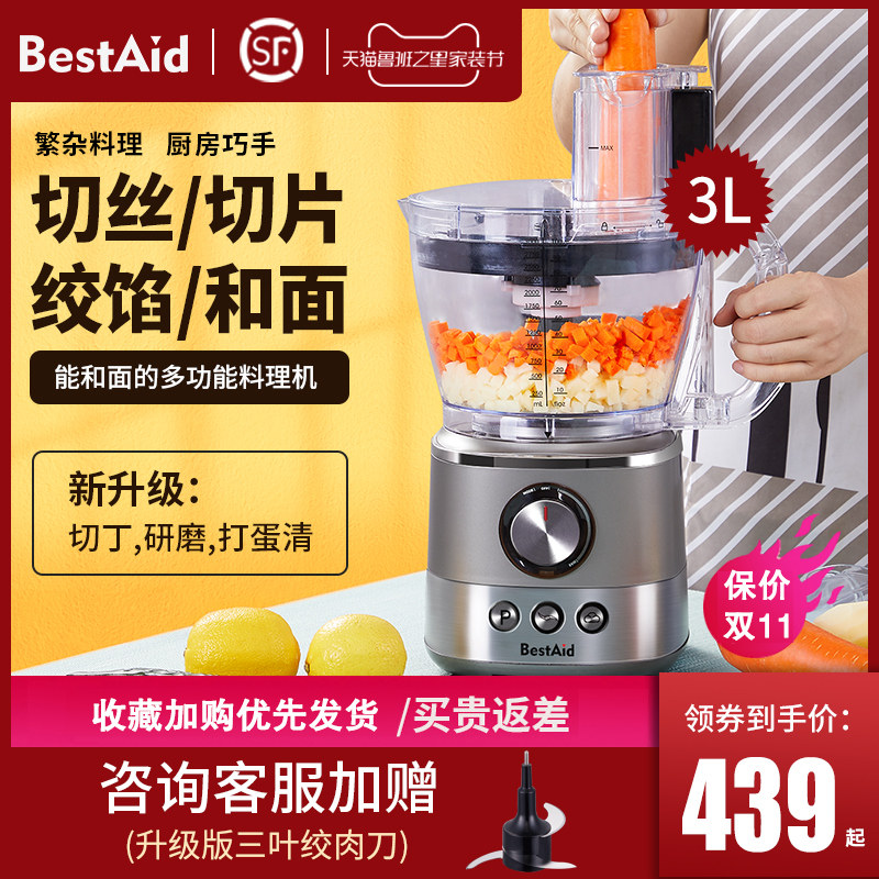 Bestaid食物料理机家商用片切丁机 搅拌 料理机 Bestaid旗舰店 乐动体育彩票