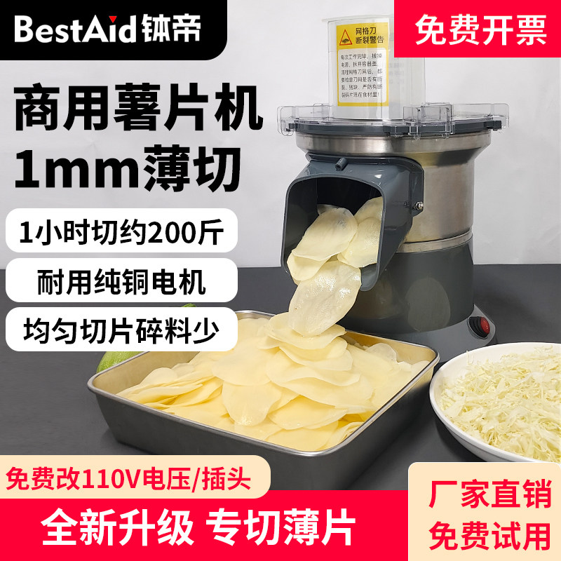 商用薯片机土豆切片机1mm薄片切片器包菜切丝机全自动果蔬切菜机