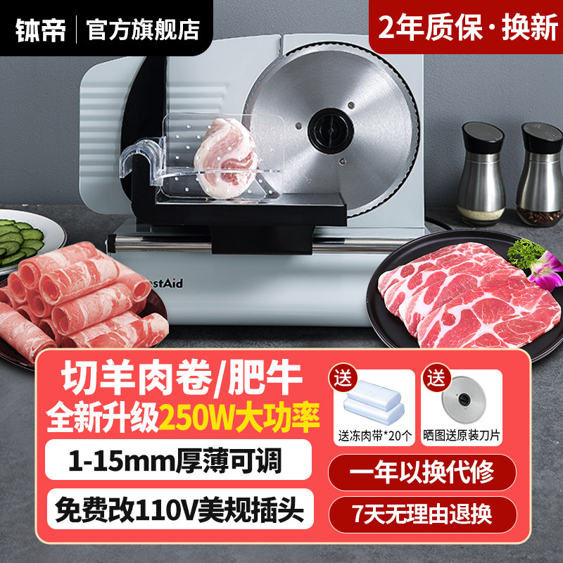 钵帝家用切肉片机羊肉卷肥牛卷果蔬切片电动小型切片神器110V美规