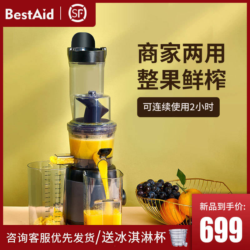 BestAid 原汁机大口径榨汁机家用渣汁分离自动多功能商用榨果汁机