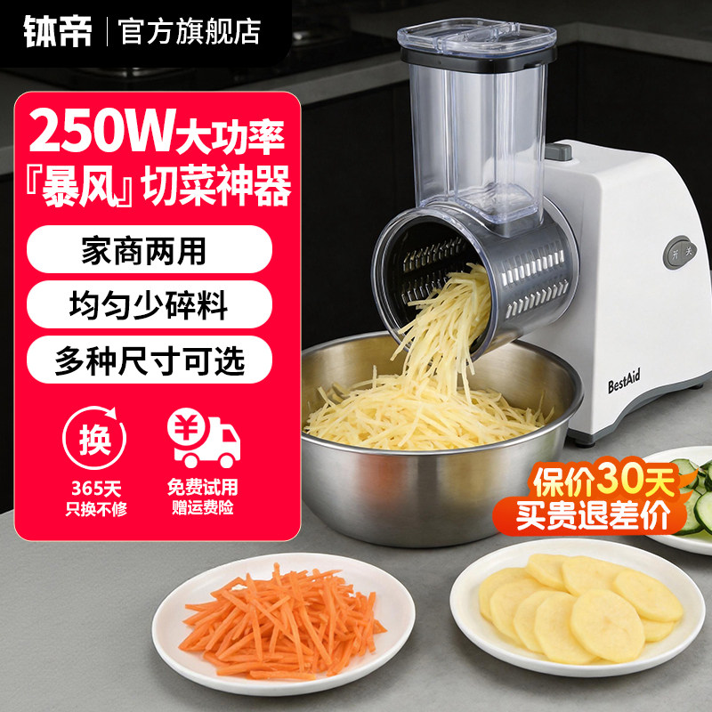 BestAid钵帝电动切菜机土豆萝卜刨丝切片家用多功能暴风切菜神器