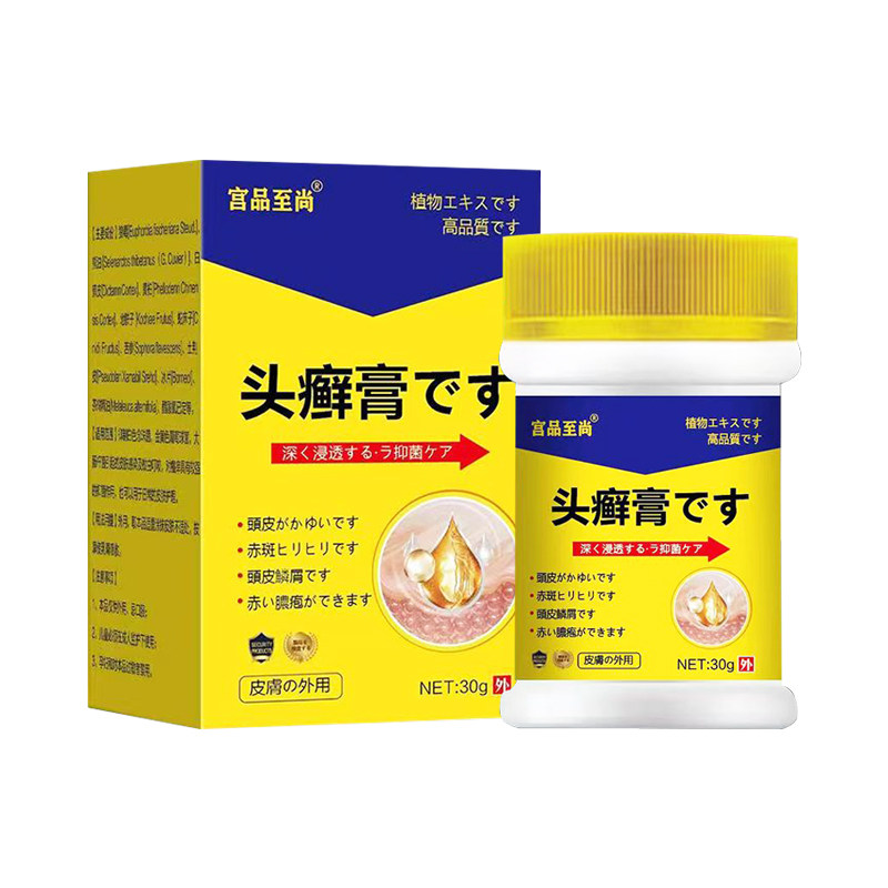 买2送1买5送4】宫品至尚头癣膏30g/盒正品