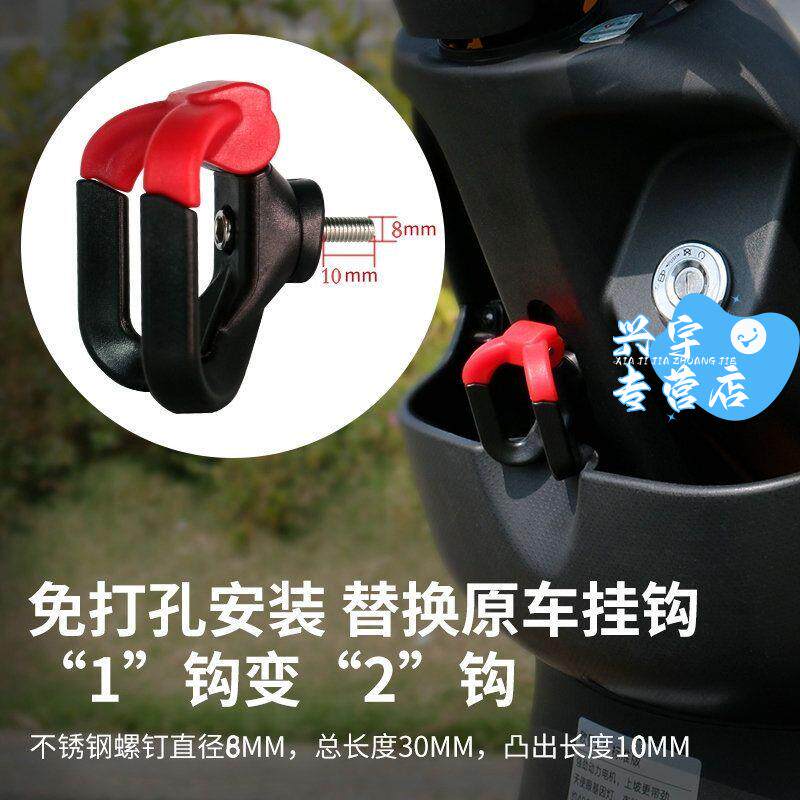 九号电动车双头挂钩九号爱玛雅迪小龟王前置闭合防脱挂钩通用改装