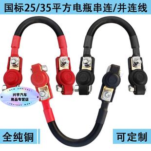 汽车电瓶串连线纯铜桩头卡子加装副电瓶并连线货车正极负极连接线