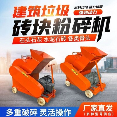 家用小型移动石头粉碎机破碎机z碎石机砖头瓦块混凝土水泥块石子