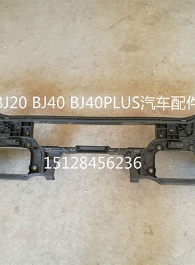 北汽BJ40前保i险杠 北京汽车BJ40前杠BJ40L前保险杠 前杠骨架