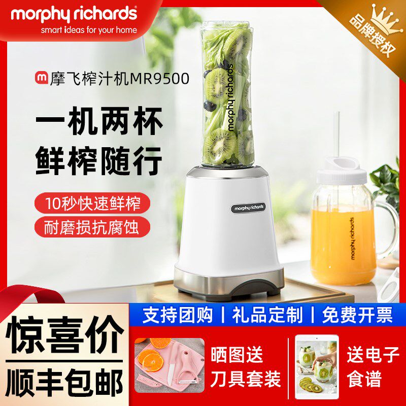 英国摩飞榨汁机MR9500家用便携式果汁机小型全自动V炸水果蔬多功