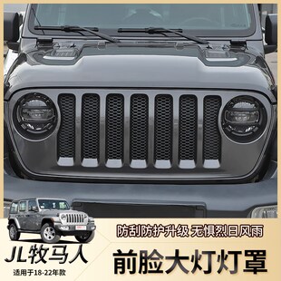 适用于18年后吉普Jeep牧马人前脸C大灯改装 JL尾灯罩防刮护4XE配件