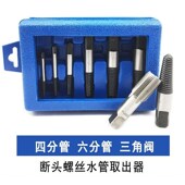 取丝器工具维修水电工三角套装 断管C水管断丝内丝店滑牙号8号取出