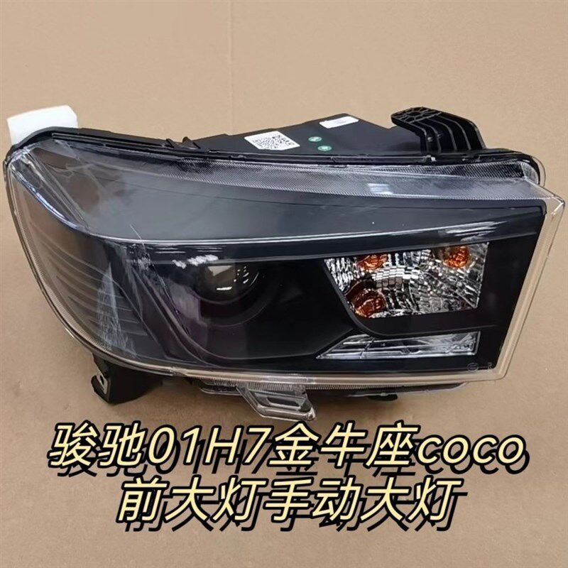 金彭骏驰01前组合大灯金彭金牛狮子座H7前大灯V前照灯总成金彭