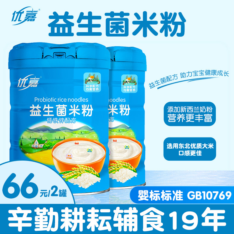 优嘉米粉米糊益生菌米粉婴儿高铁米粉宝宝营养米粉婴幼儿6个月+