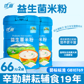 优嘉米粉米糊益生菌米粉婴儿高铁米粉宝宝营养米粉婴幼儿6个月