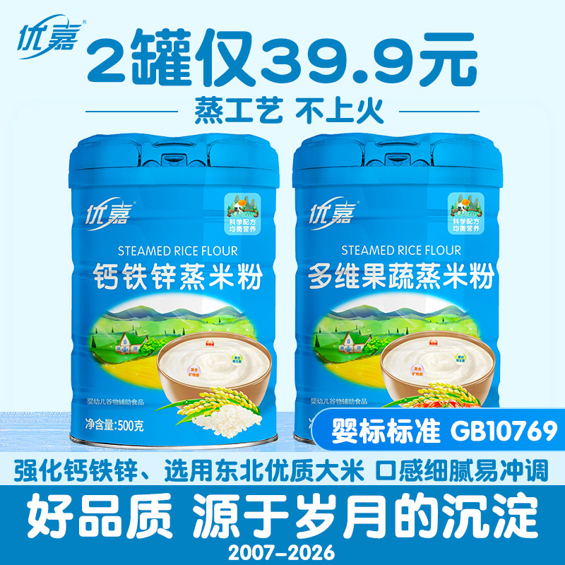 优嘉蒸米粉婴儿高铁米粉宝宝米糊婴幼儿营养米粉钙铁锌6个月+500g