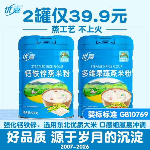 2罐仅39.9优嘉婴儿米粉6个月+